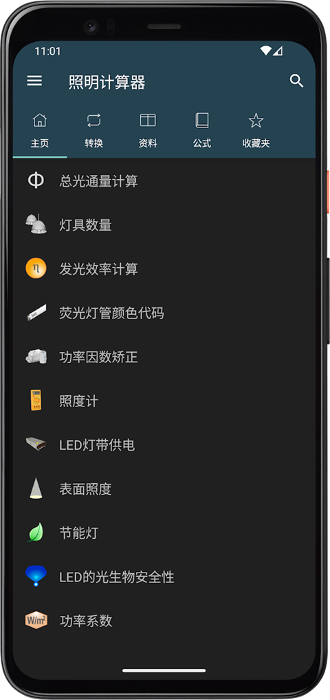 照明计算