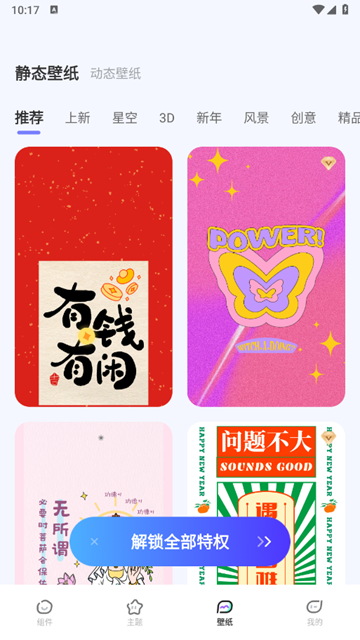 WidgetHub 安卓版v3.0.7