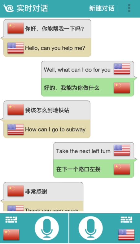 对话翻译免费版