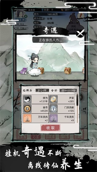 不一样修仙2 安卓版v1.4.128