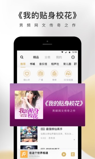 企鹅fm免费听书app