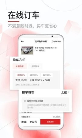 淘车车