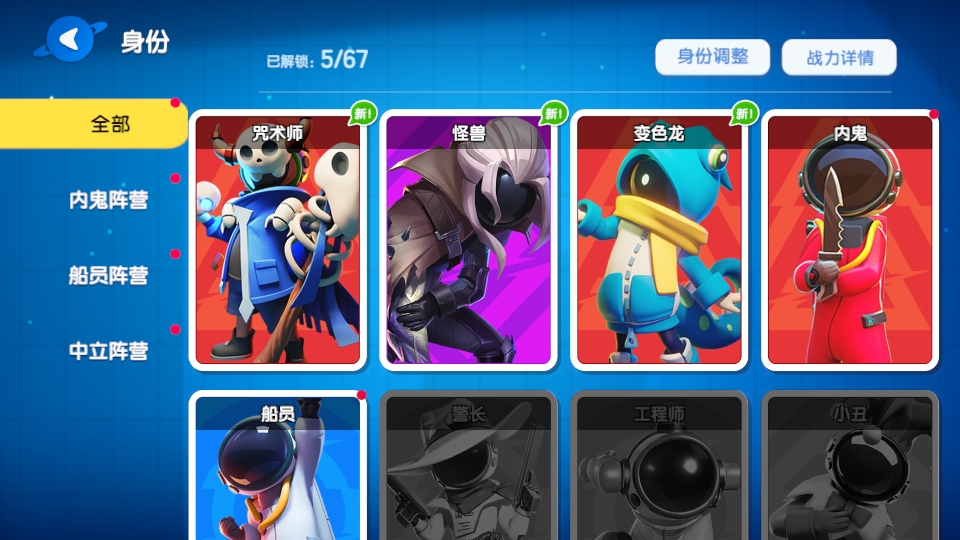 太空杀官方正版手游 1.66.20.002中文版