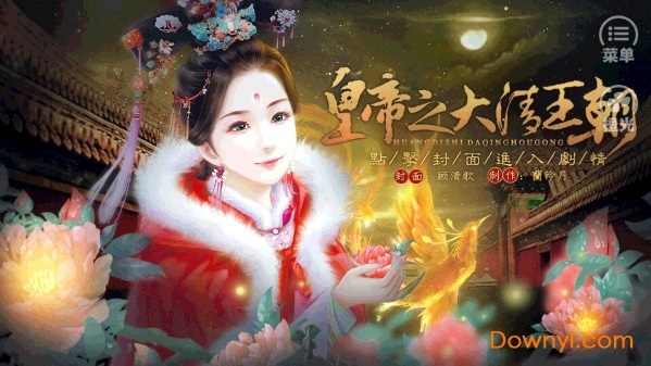 皇帝之大清王朝未完结