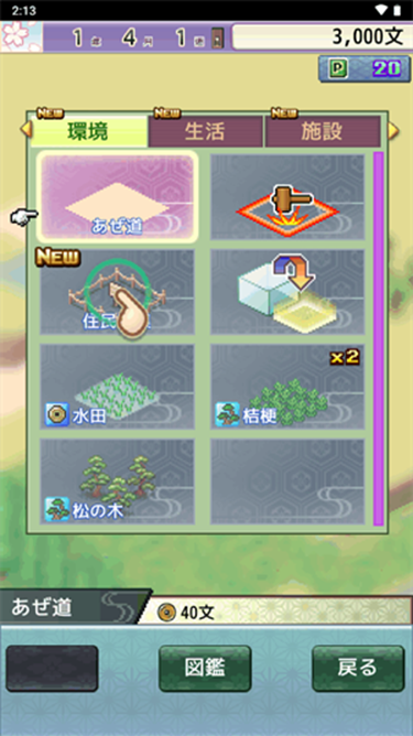 平安京物语汉化版
