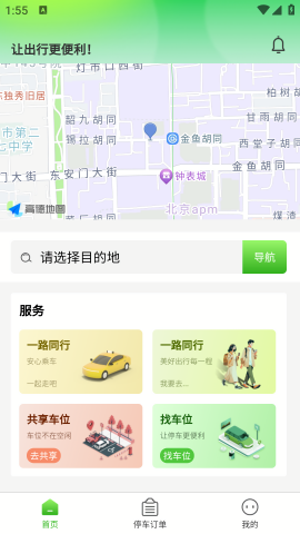 皕应出行