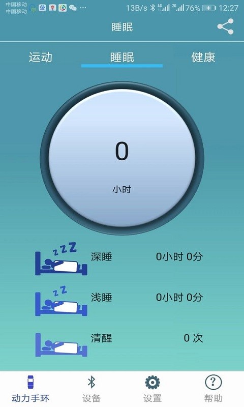 动力手环(powerband)