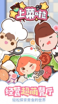 上菜啦app