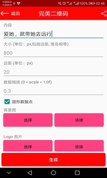二维码生成器加logo(Qrcode with logo)