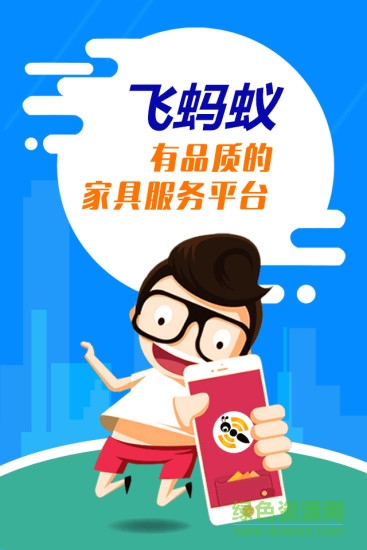 飞蚂蚁商家版