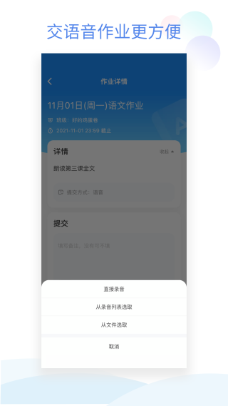 班级小管家 安卓最新版v3.3.7