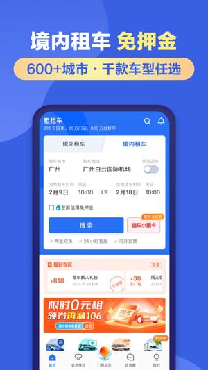 租租车app最新版