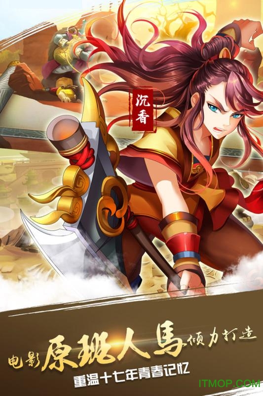 宝莲灯BT版