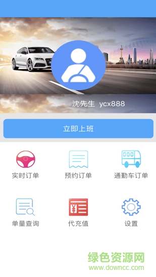 融宜出行司机端