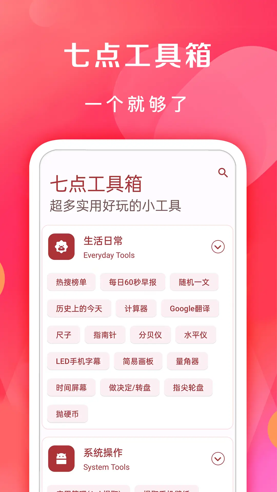 七点工具箱安卓版