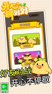 开心挪对对 开心挪对对