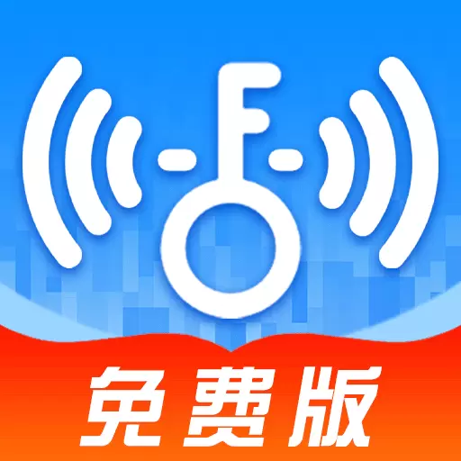 WiFi钥匙链接快