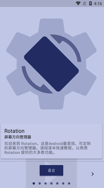 竖屏精英软件(Rotation)