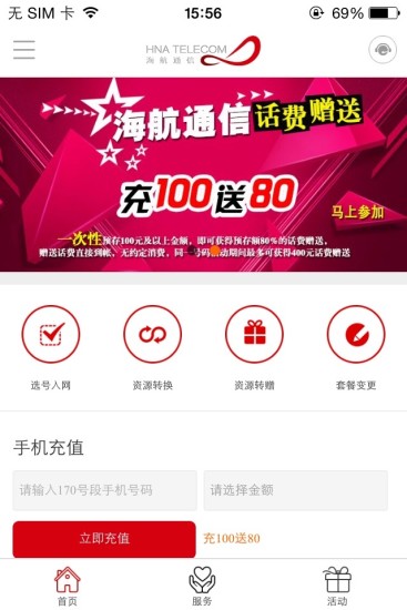 海航通信苹果客户端