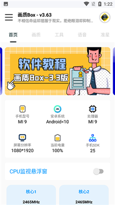 画质box免费卡密软件