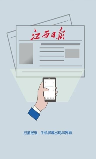 江西日报AR