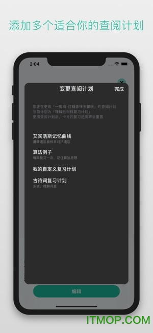 年轮艾宾浩斯高效率规划记忆ios版