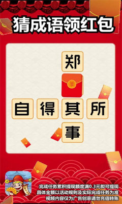 成语万金阁