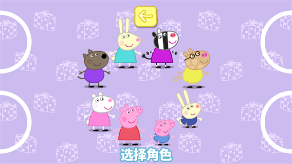 小猪佩奇联欢会游戏免费安装