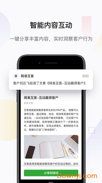 网易互客