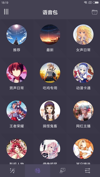 专业变声器APP 安卓最新版v6.0