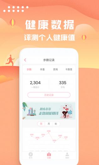 乐乐走路计步器