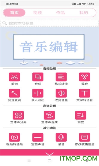 全能视频音乐剪辑大师