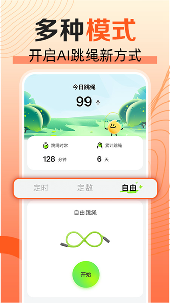 天天爱跳绳 安卓版v1.1.2