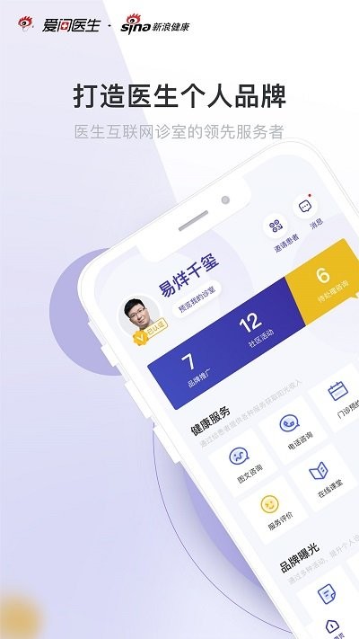 爱问医生诊室