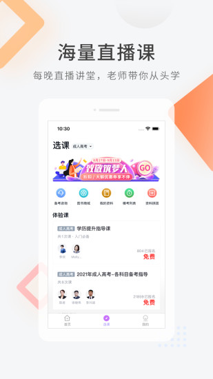 成人高考快题库 成人高考快题库