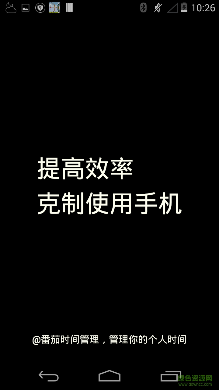 时间管理器