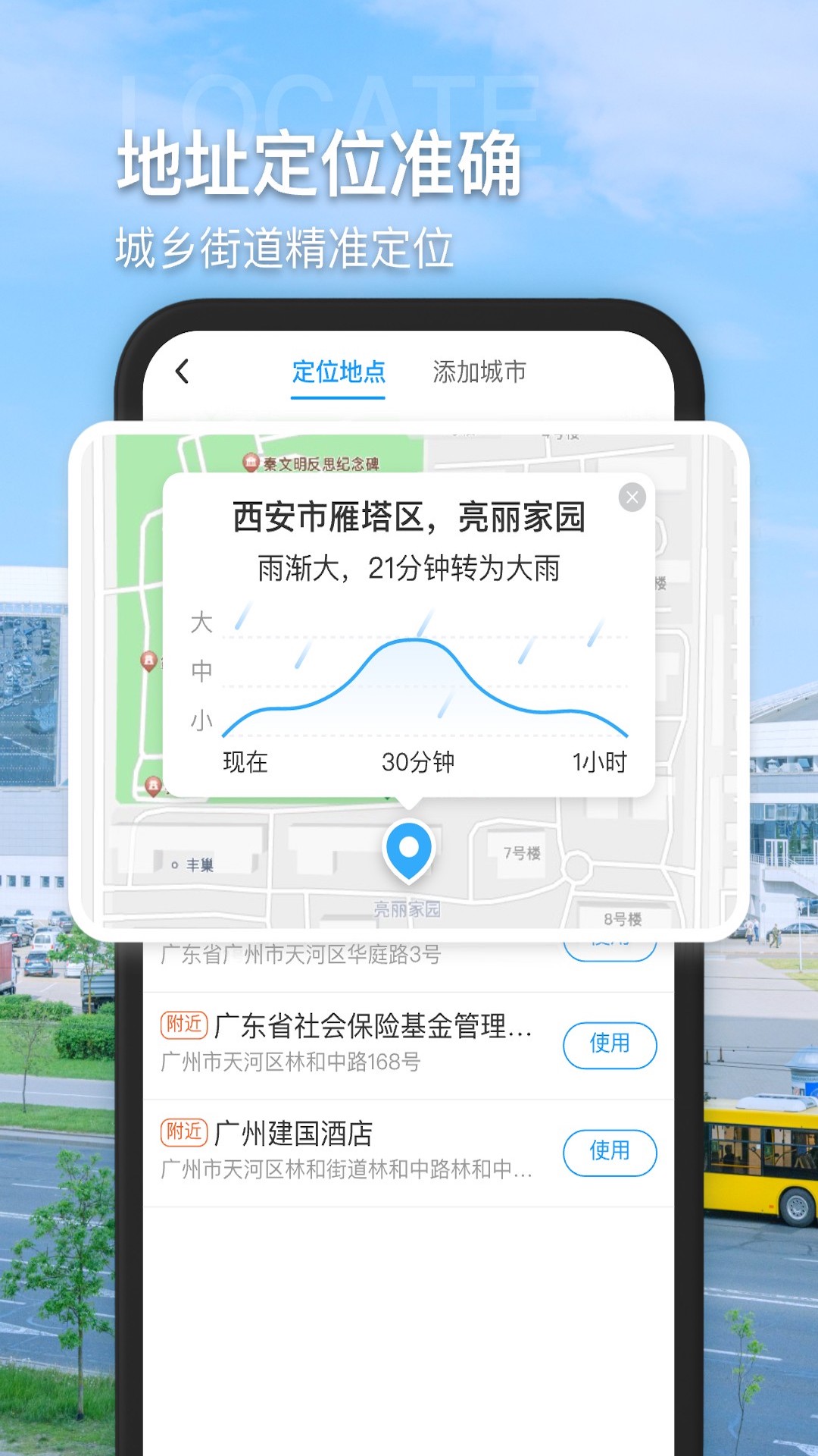 多多看天气