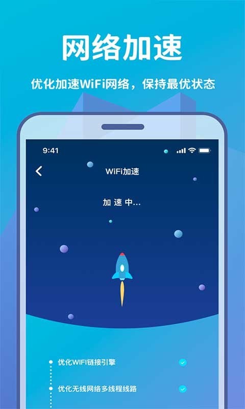 万能WiFi轻松连