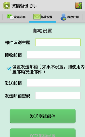 微信聊天记录查看器破解版下载