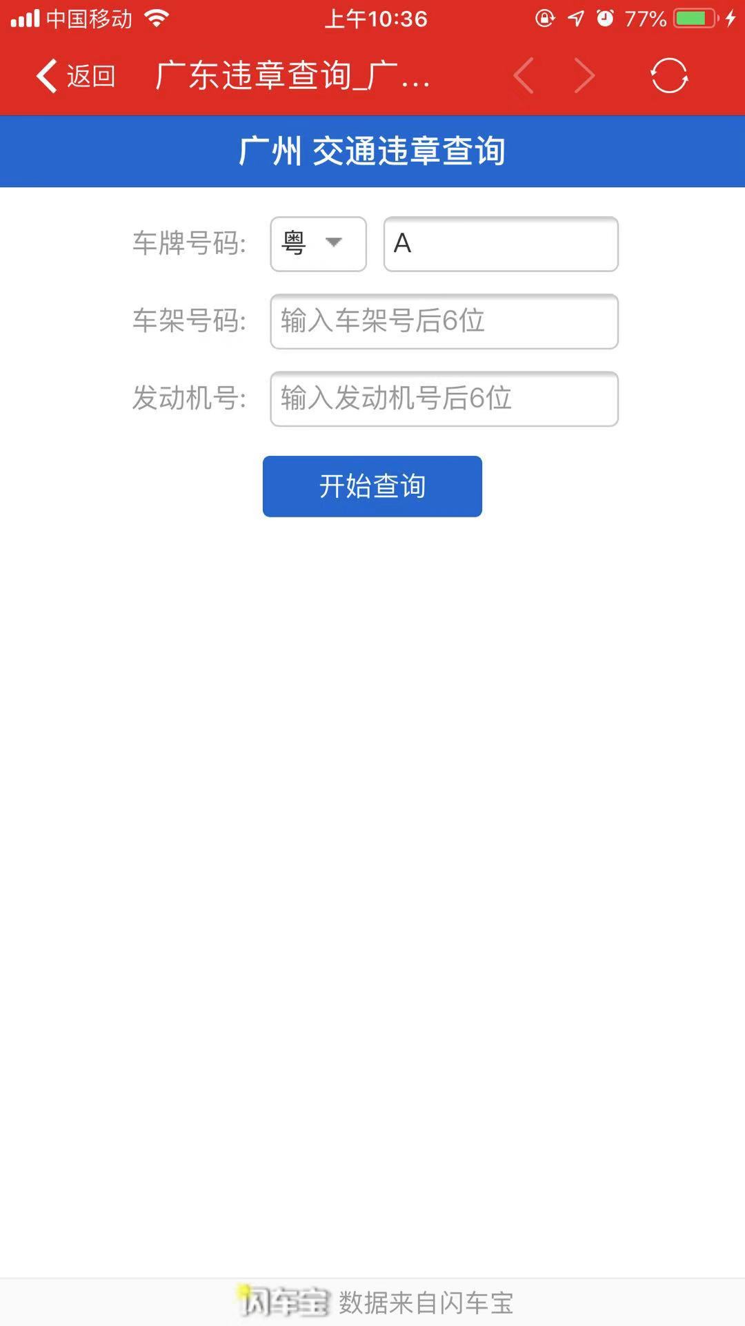 慧车天下
