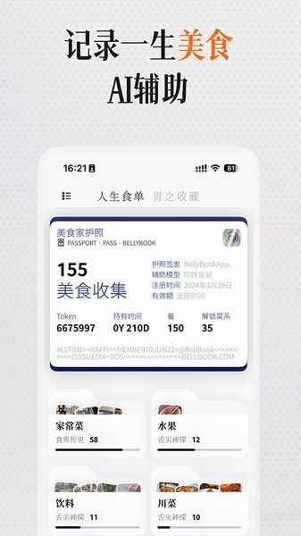 胃之书