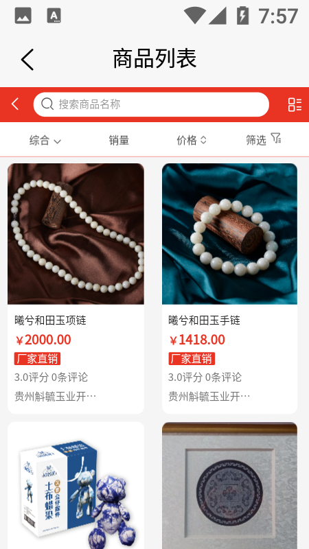 黔物优选