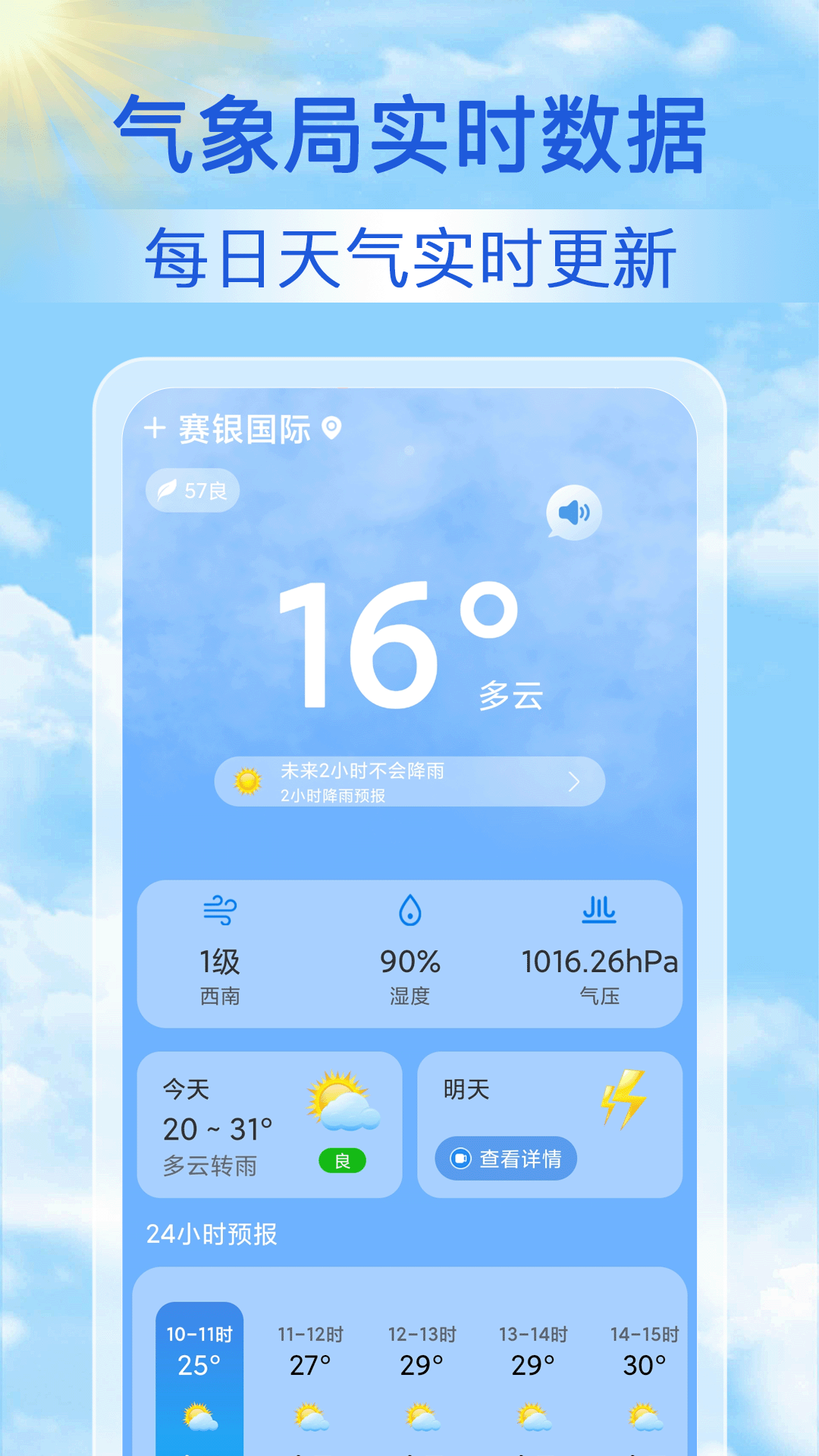 15日天气预报通