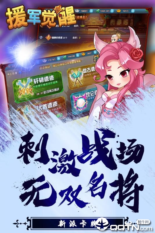 援军觉醒