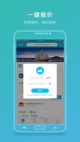 有船承运商端