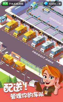 超级快递大亨(IdleCourier)