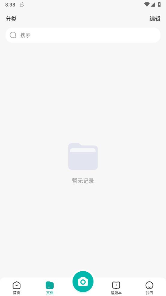 满分试卷助手
