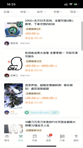 江湖之间