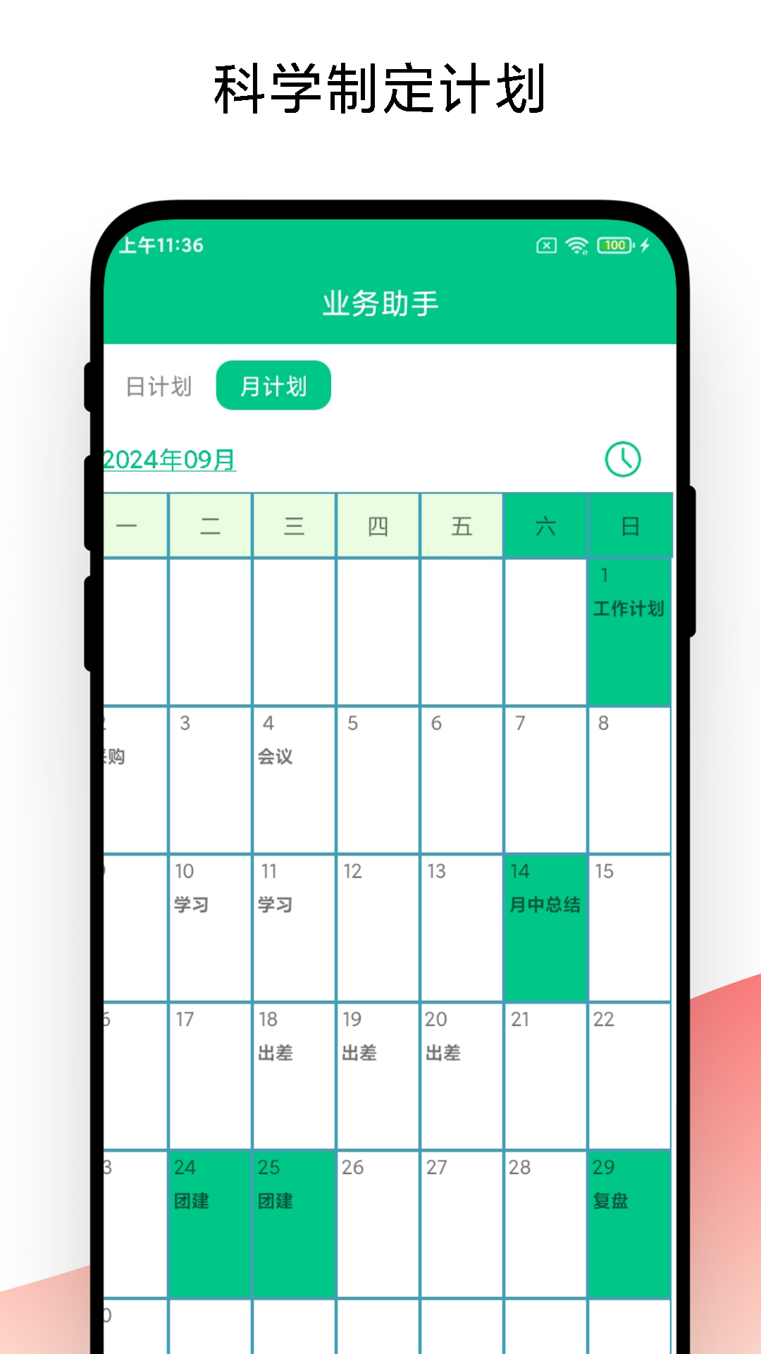 金牌业务助手