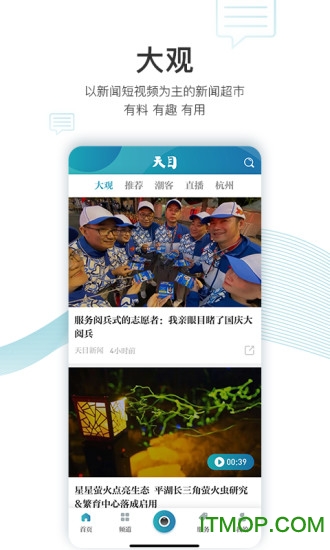 天目新闻官方版 天目新闻官方版